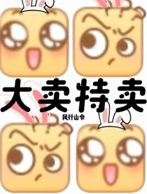 末世?我大卖特卖