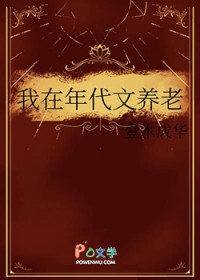 我在年代文养老