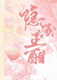 隐酒正酣 隐酒正酣