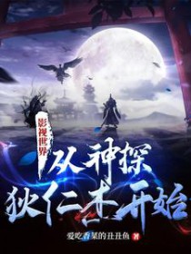 Ӱ�����磺����̽���ʽܿ�ʼ