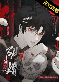 被献给邪祟后 被献给邪祟后